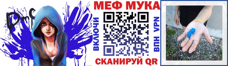 Купить где  Малоярославец  Меф мука 